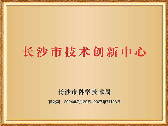 Changsha Municipal Technology Innovation Center