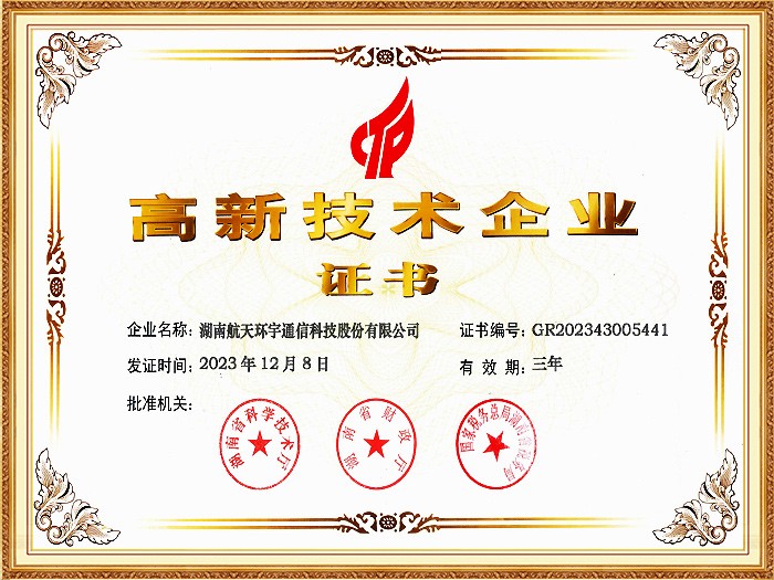 High-Tech Enterprise Certificate