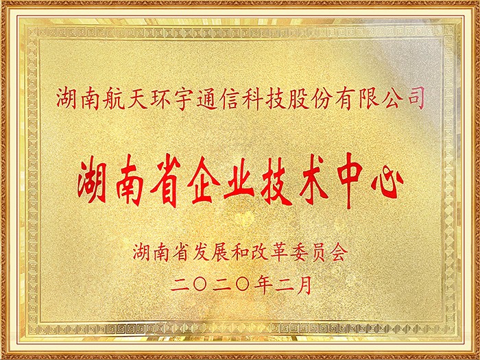 Hunan Provincial Enterprise Technology Center
