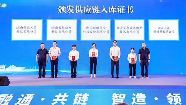 China Aviation Industrial and Supply Chains Development Conference (Hunan Session) Kicks Off, Boosting Synergized Growth of Aerospace Industry Chain