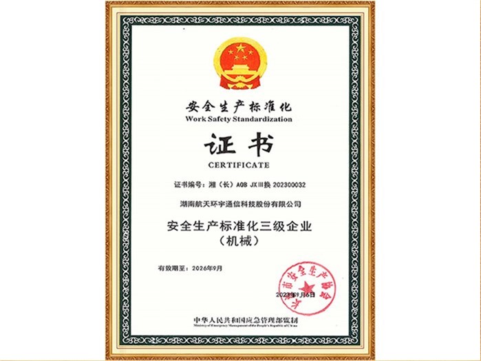 Grade III Safety Production Standardization Certified Enterprise (Machinery)